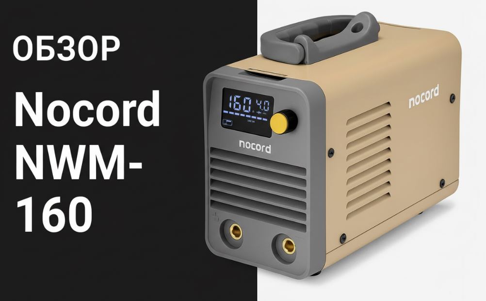 Честный обзор Nocord NWM-160: разбираем «младшего брата» народного хита