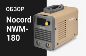 Nocord NWM-180 Честный обзор народного сварочника от Яндекса